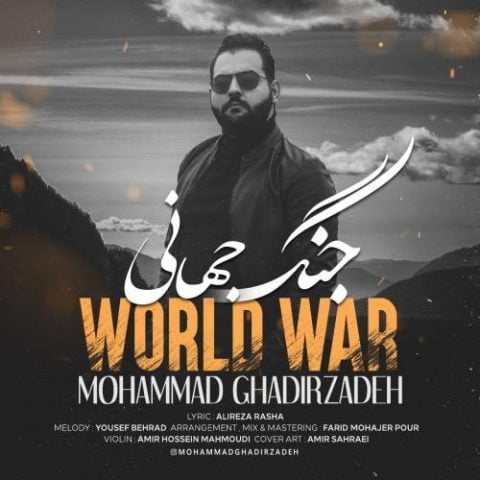 محمد قدیرزاده - جنگ جهانى